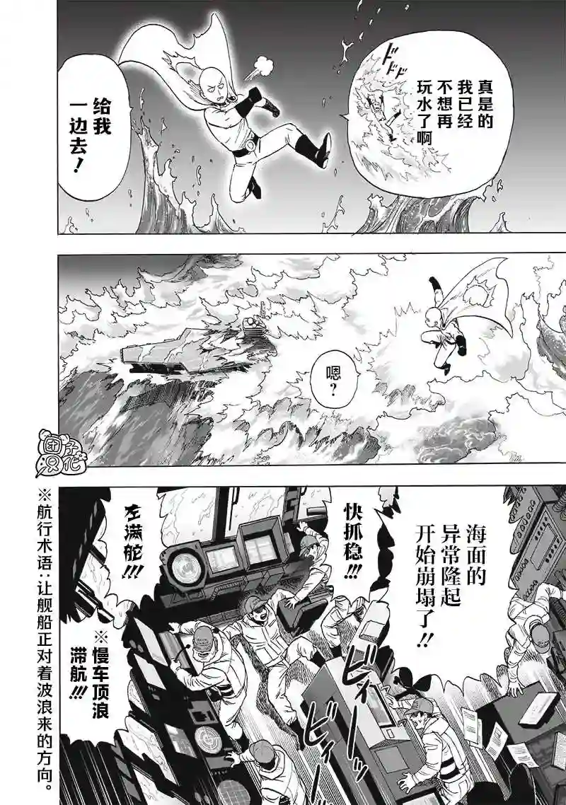 一拳超人第202话 BAD BOYS