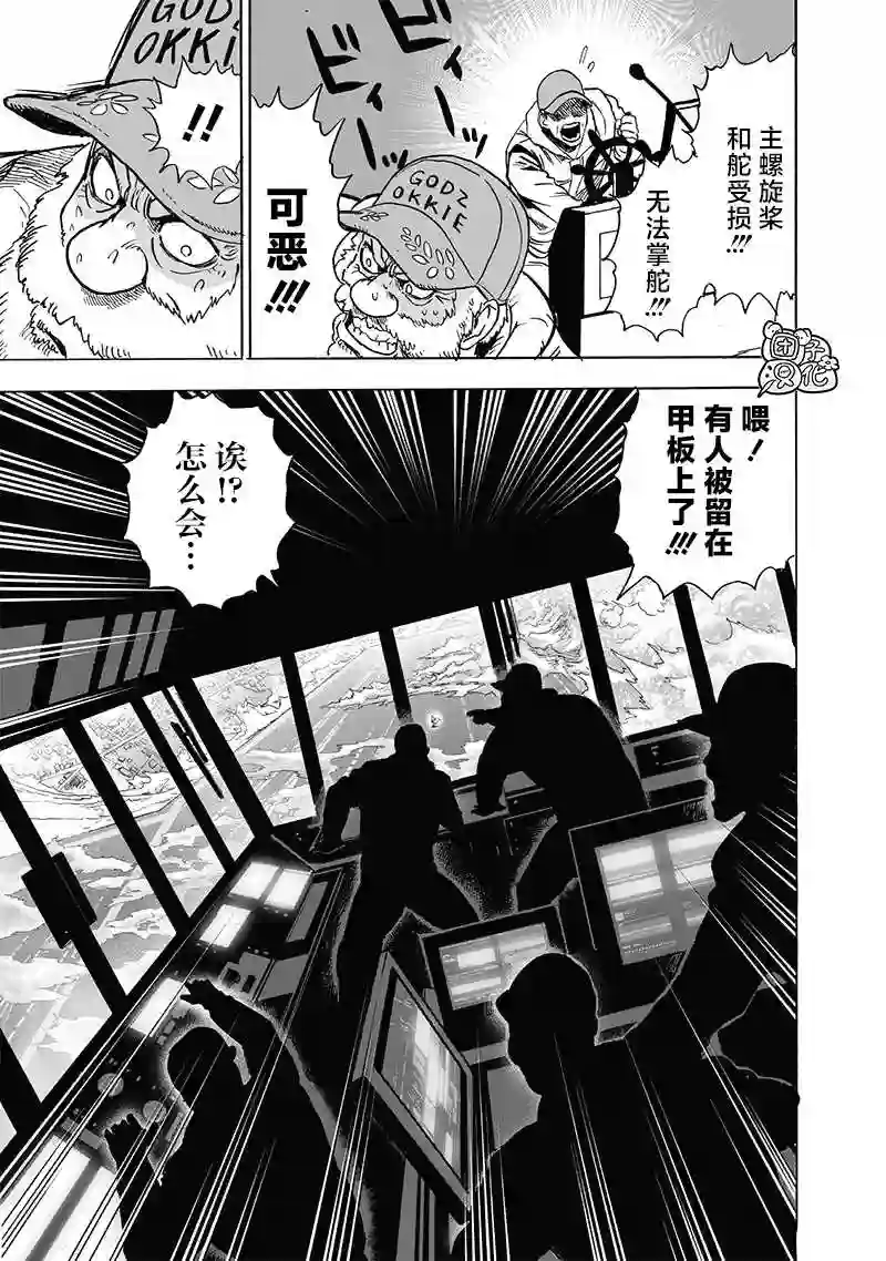 一拳超人第202话 BAD BOYS