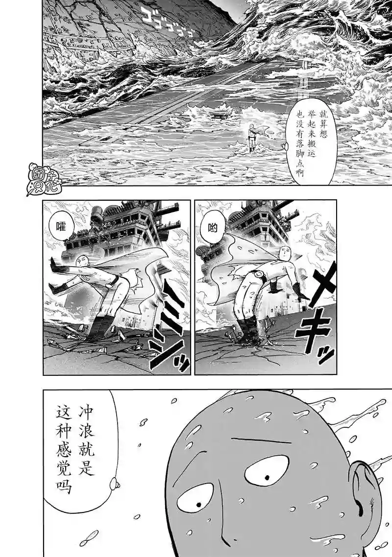 一拳超人第202话 BAD BOYS