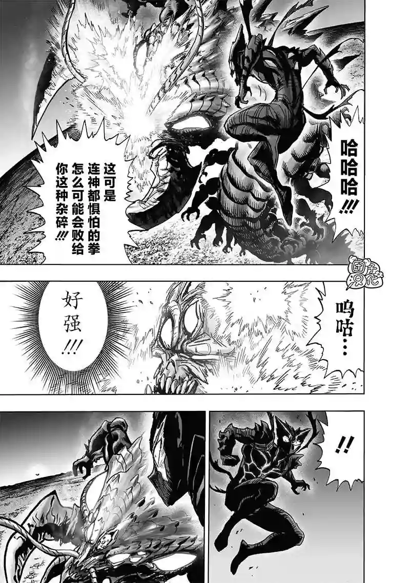 一拳超人第202话 BAD BOYS