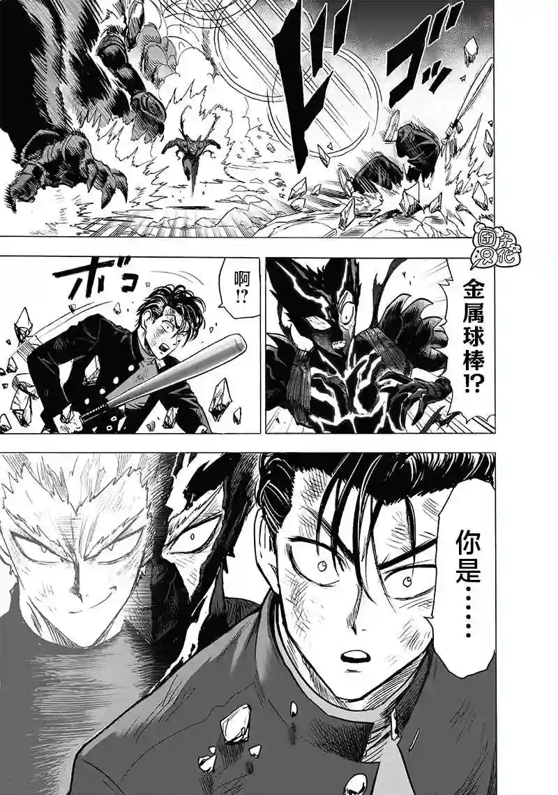 一拳超人第202话 BAD BOYS