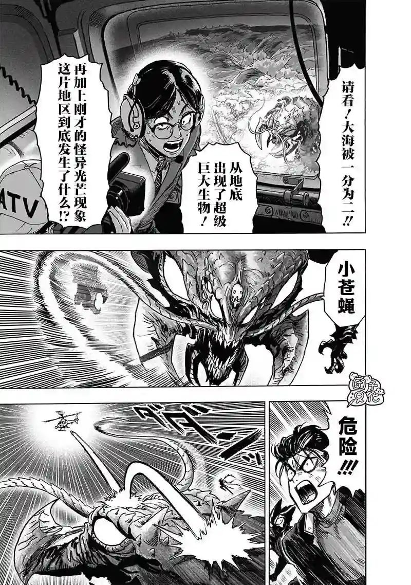 一拳超人第202话 BAD BOYS
