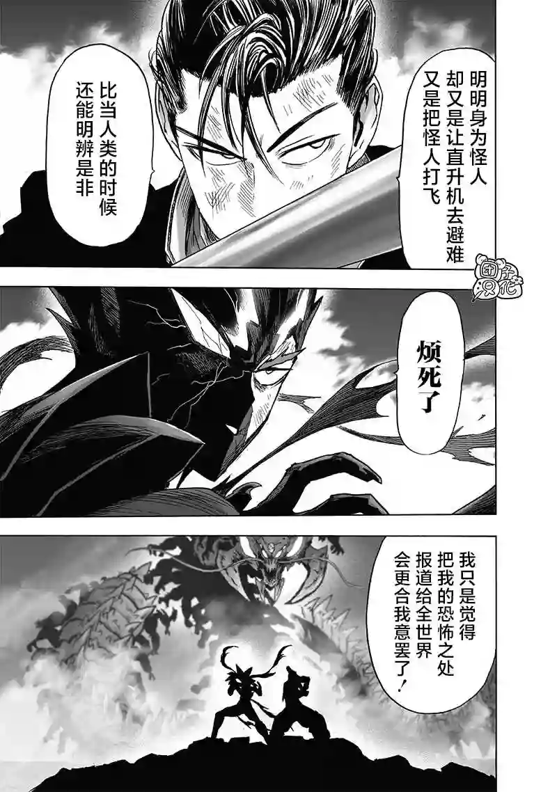 一拳超人第202话 BAD BOYS