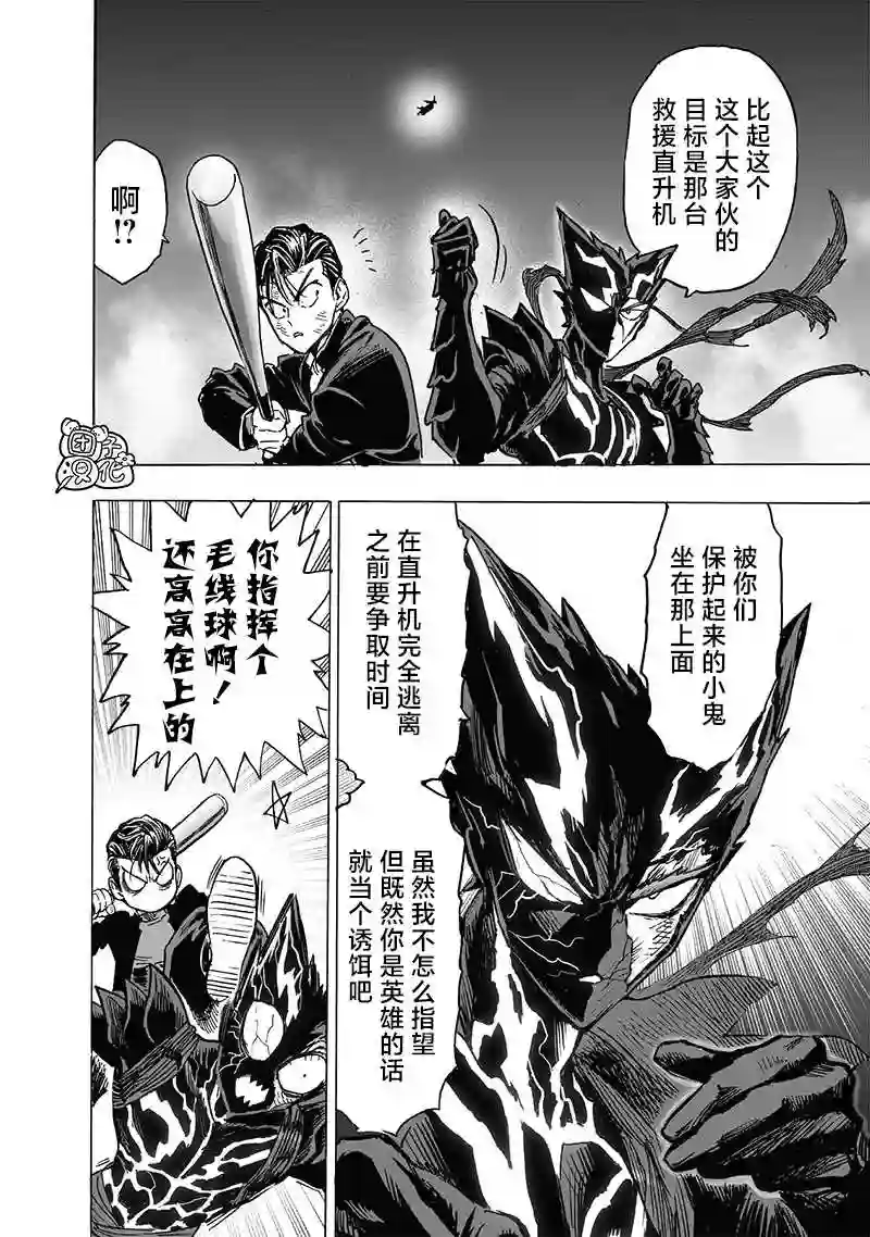 一拳超人第202话 BAD BOYS