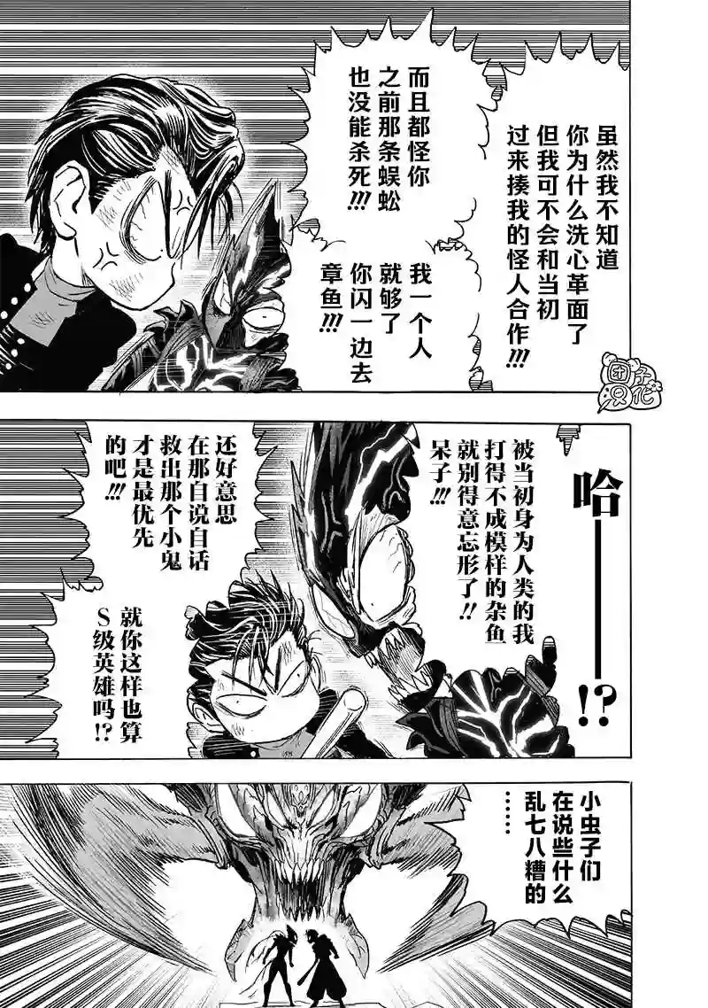 一拳超人第202话 BAD BOYS
