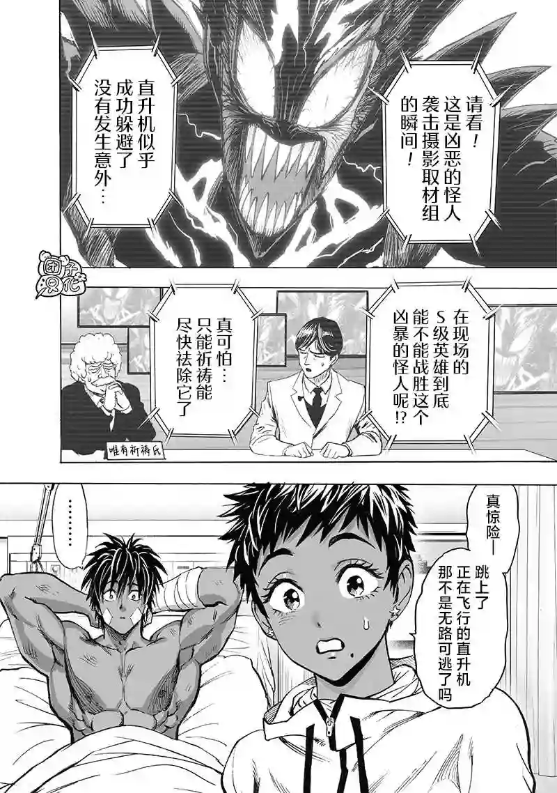 一拳超人第202话 BAD BOYS
