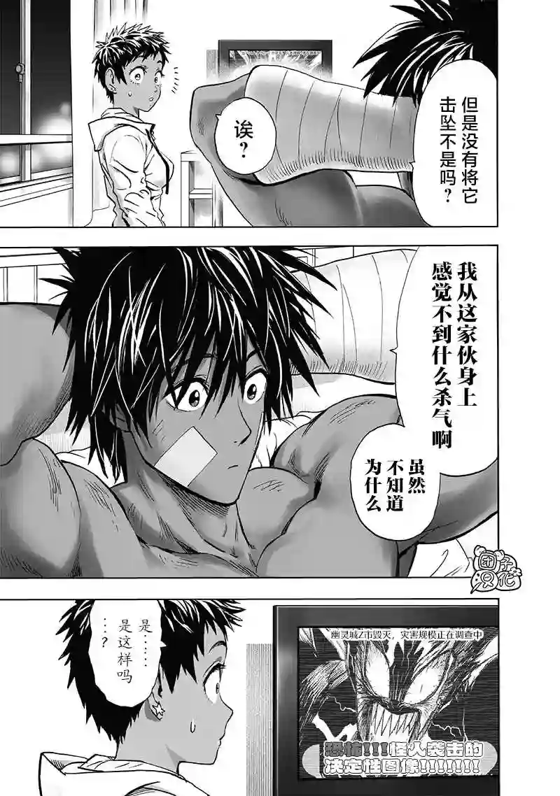 一拳超人第202话 BAD BOYS