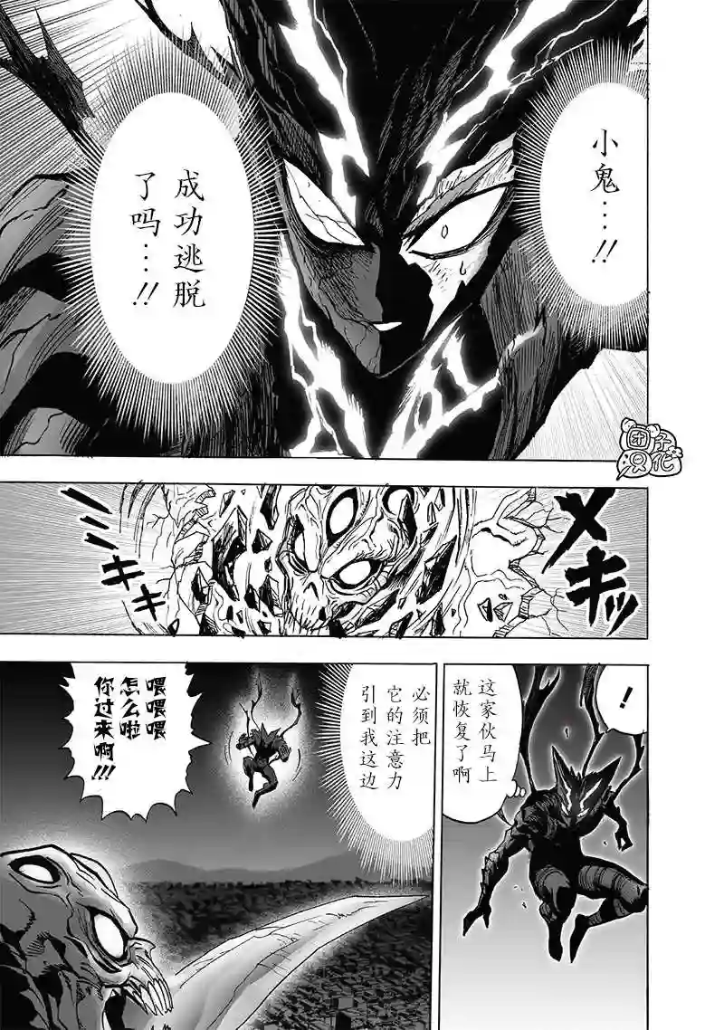 一拳超人第202话 BAD BOYS