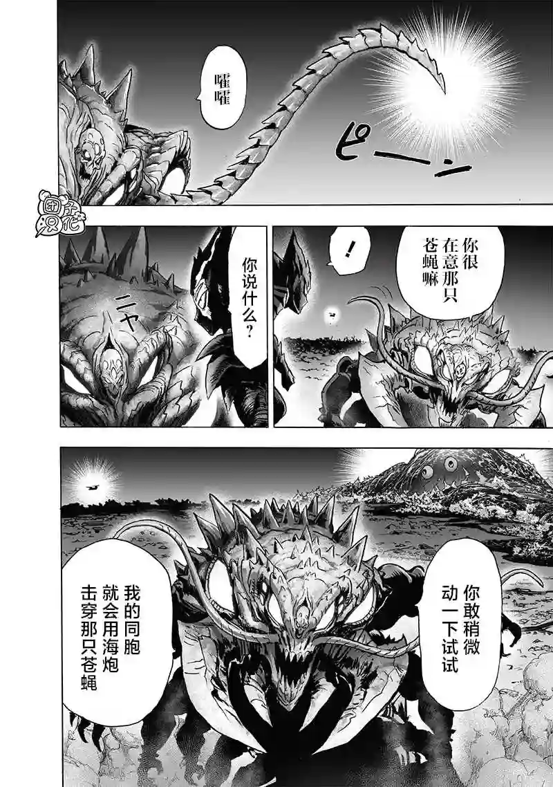 一拳超人第202话 BAD BOYS