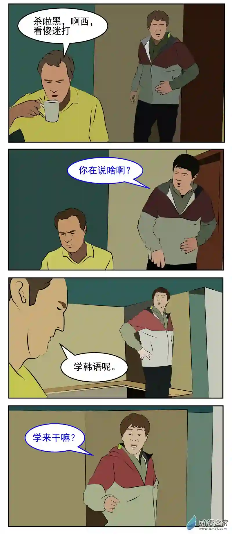 复仇机器人联盟第58话：喜欢