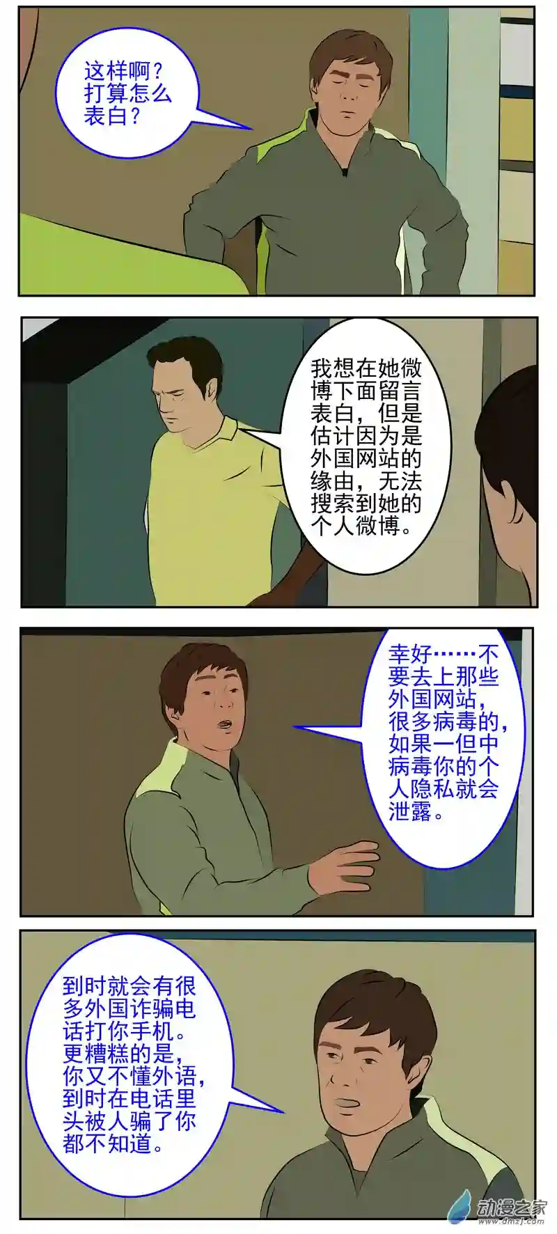 复仇机器人联盟第58话：喜欢