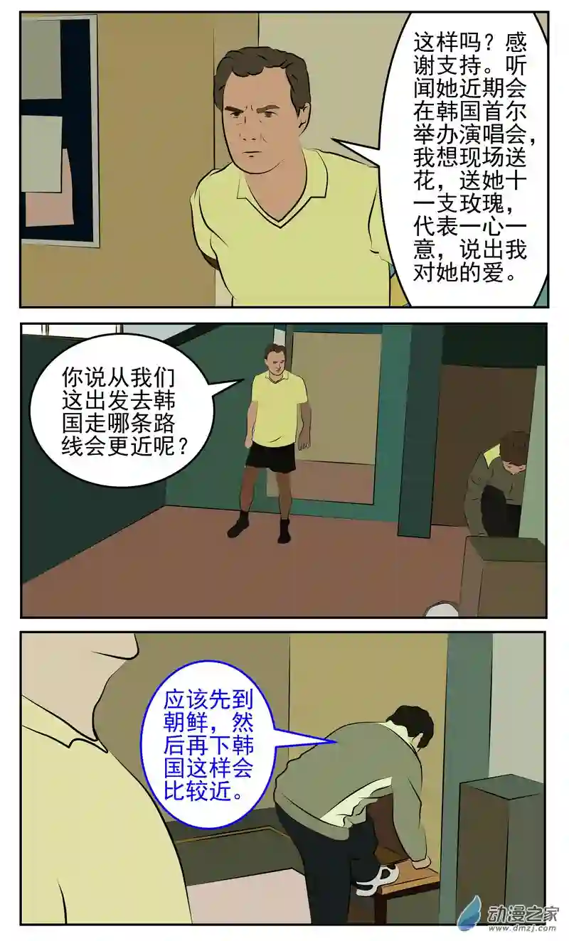 复仇机器人联盟第58话：喜欢