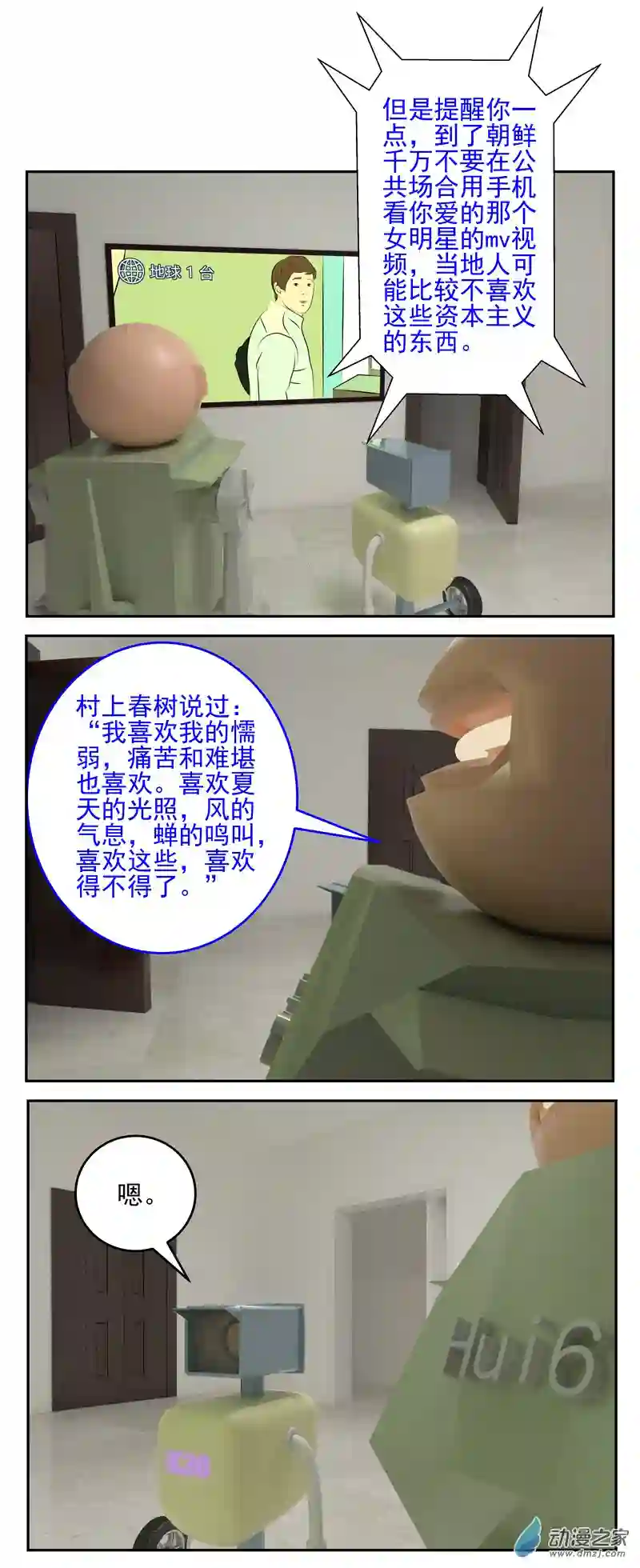 复仇机器人联盟第58话：喜欢