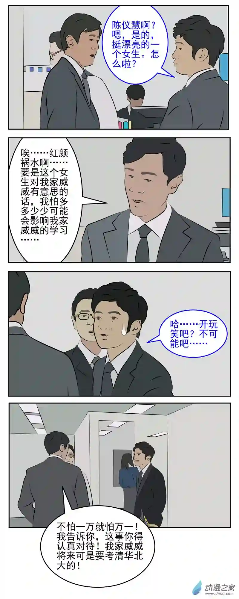 复仇机器人联盟第59话：投诉