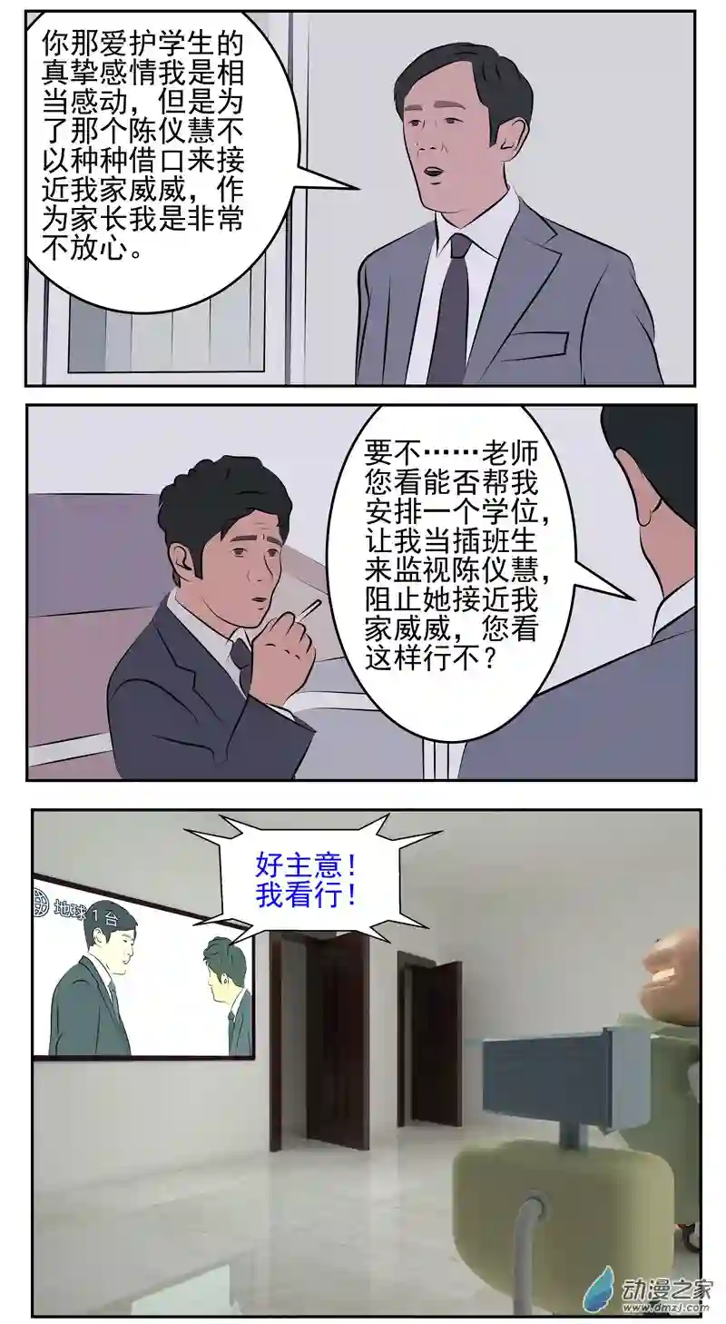 复仇机器人联盟第59话：投诉