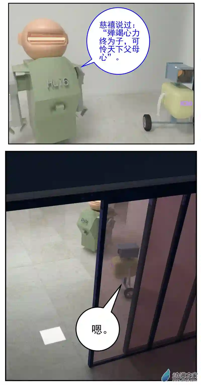 复仇机器人联盟第59话：投诉