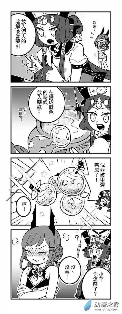 倪亚的恋丹工坊第15话