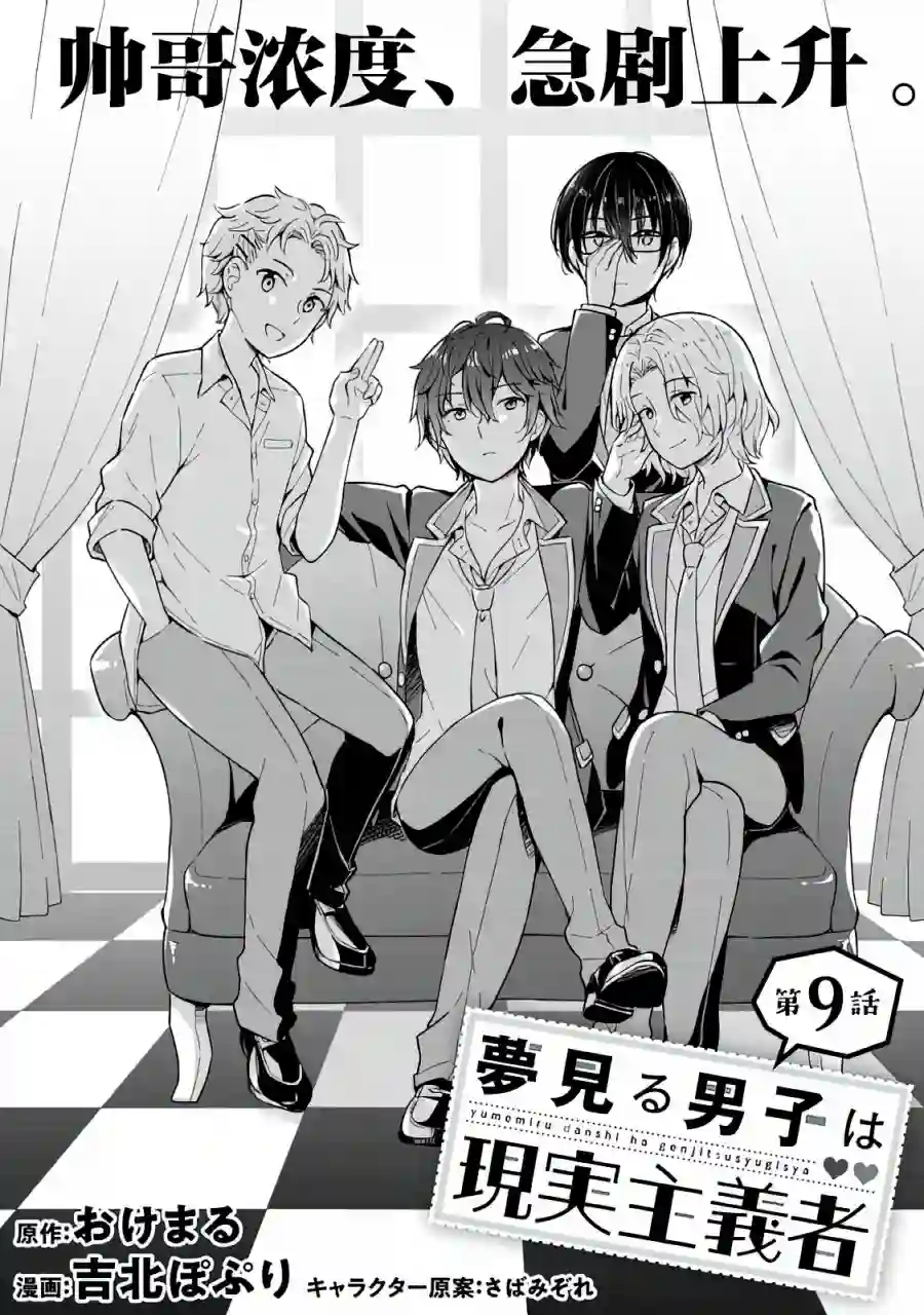 幻想男子变成了现实主义者第09话