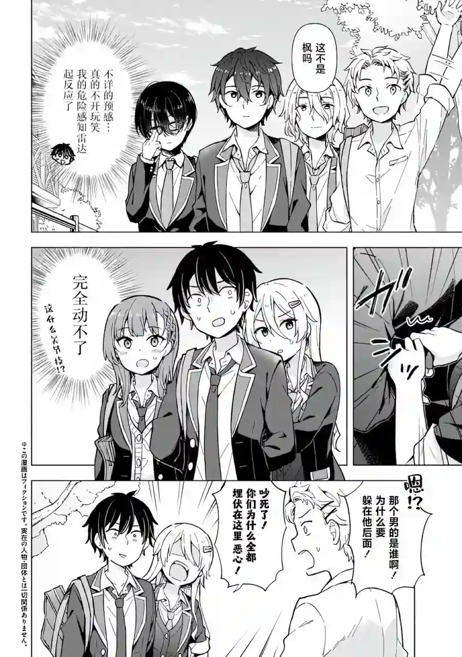 幻想男子变成了现实主义者第09话
