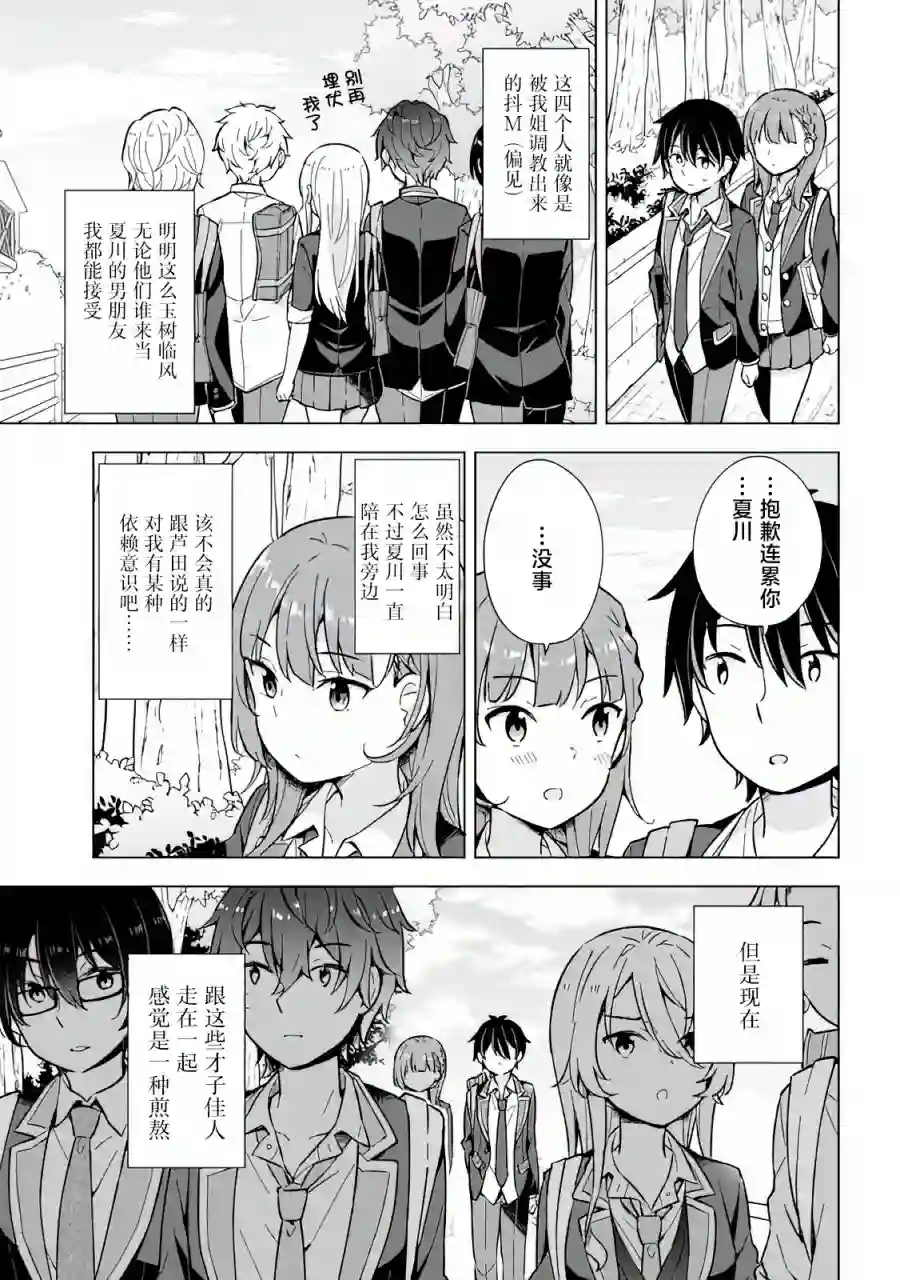 幻想男子变成了现实主义者第09话
