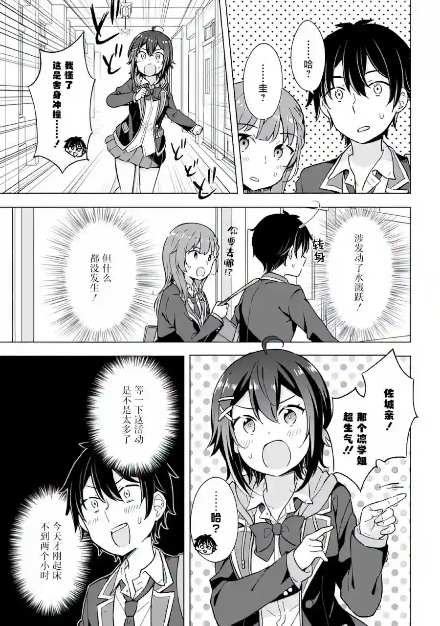 幻想男子变成了现实主义者第09话