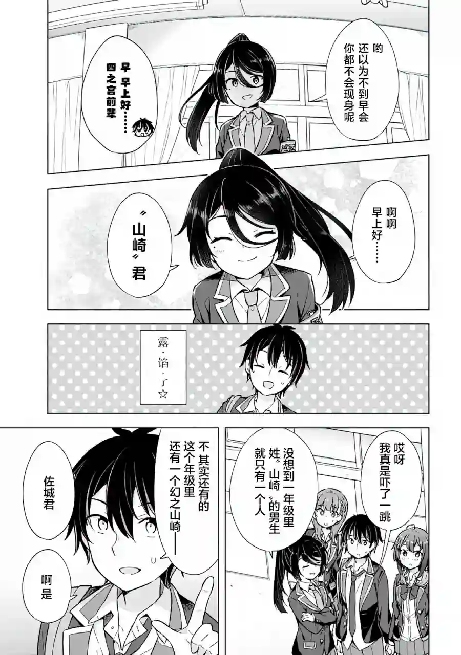幻想男子变成了现实主义者第09话