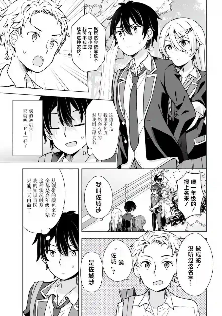 幻想男子变成了现实主义者第09话