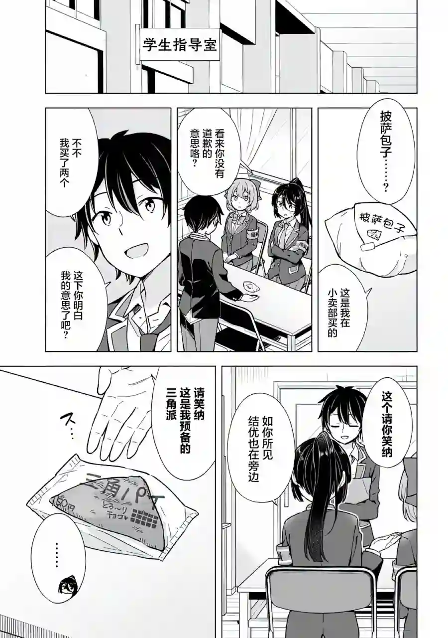 幻想男子变成了现实主义者第09话