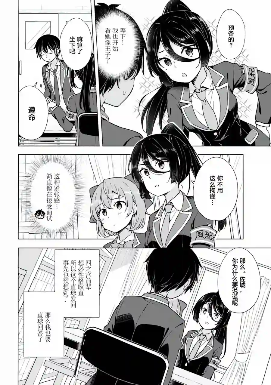 幻想男子变成了现实主义者第09话