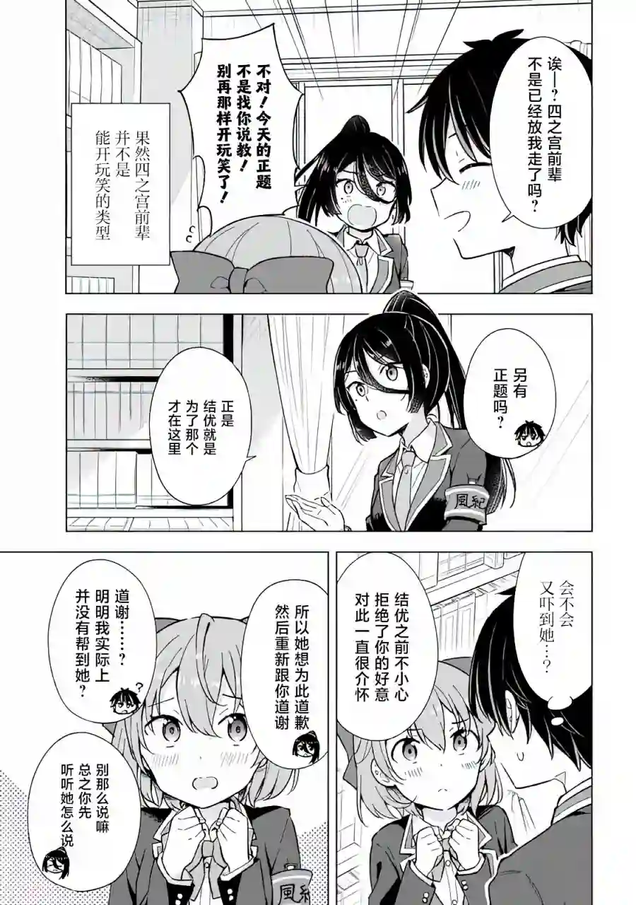 幻想男子变成了现实主义者第09话