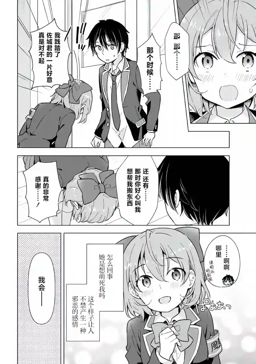 幻想男子变成了现实主义者第09话