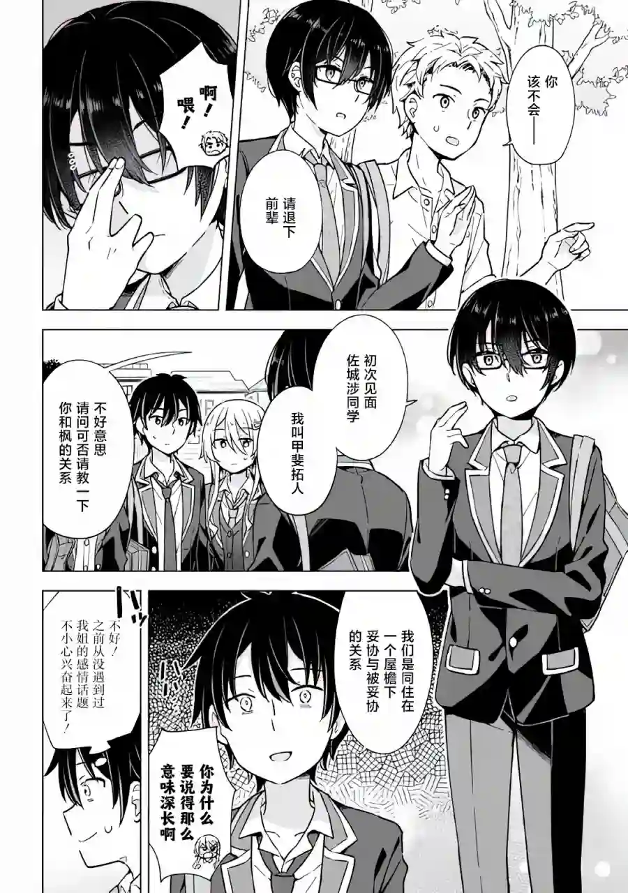 幻想男子变成了现实主义者第09话