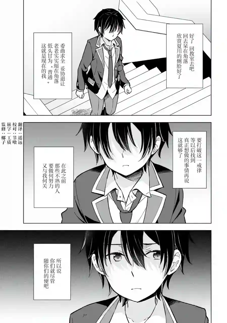 幻想男子变成了现实主义者第09话