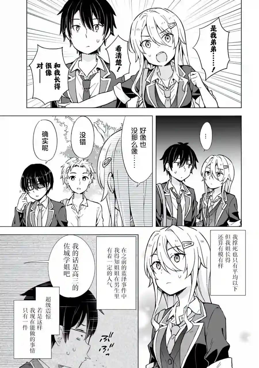 幻想男子变成了现实主义者第09话