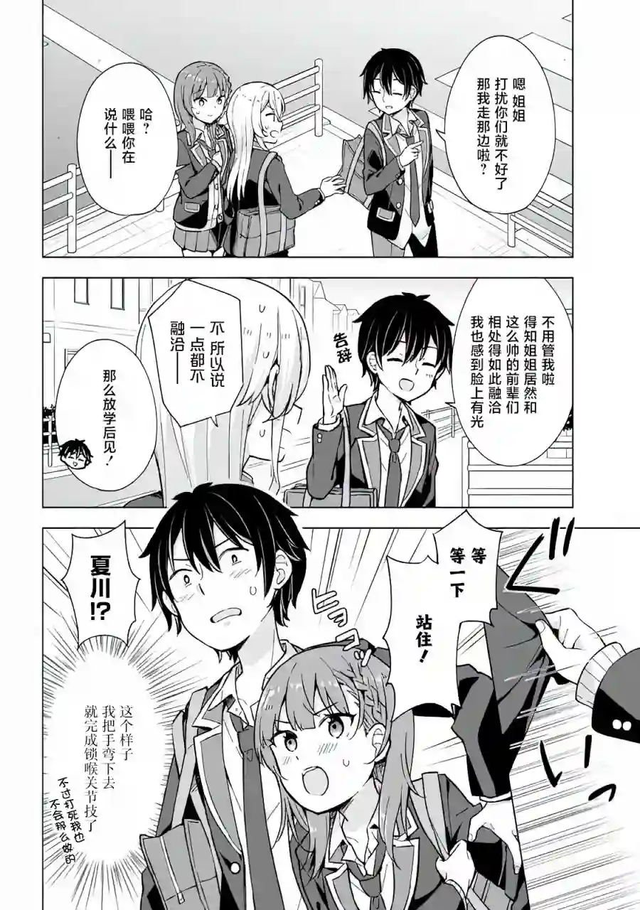 幻想男子变成了现实主义者第09话