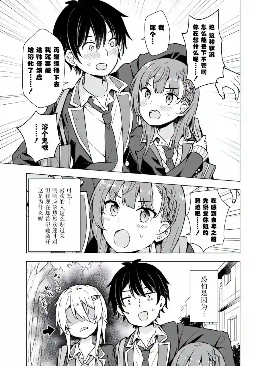 幻想男子变成了现实主义者第09话