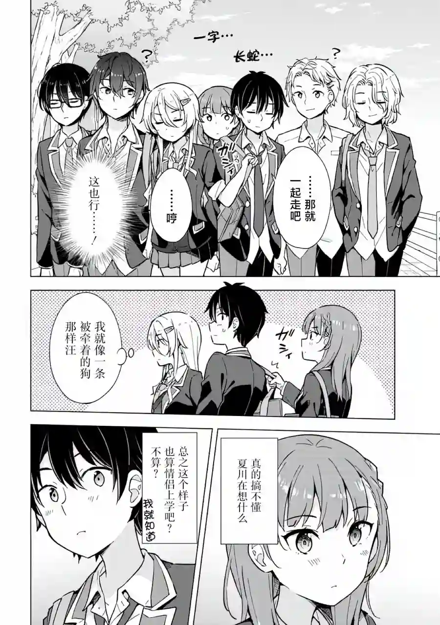 幻想男子变成了现实主义者第09话