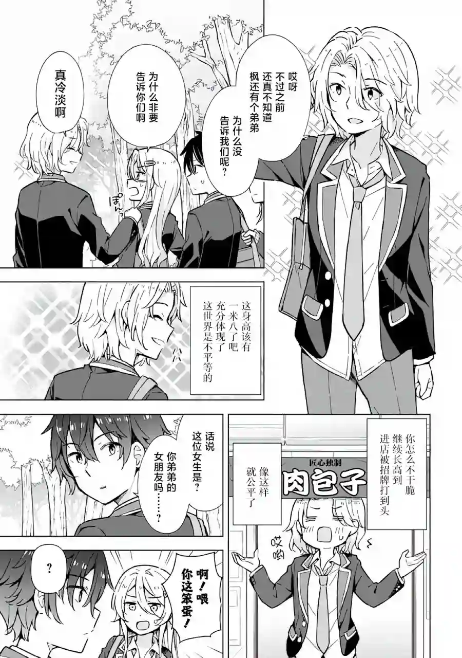 幻想男子变成了现实主义者第09话