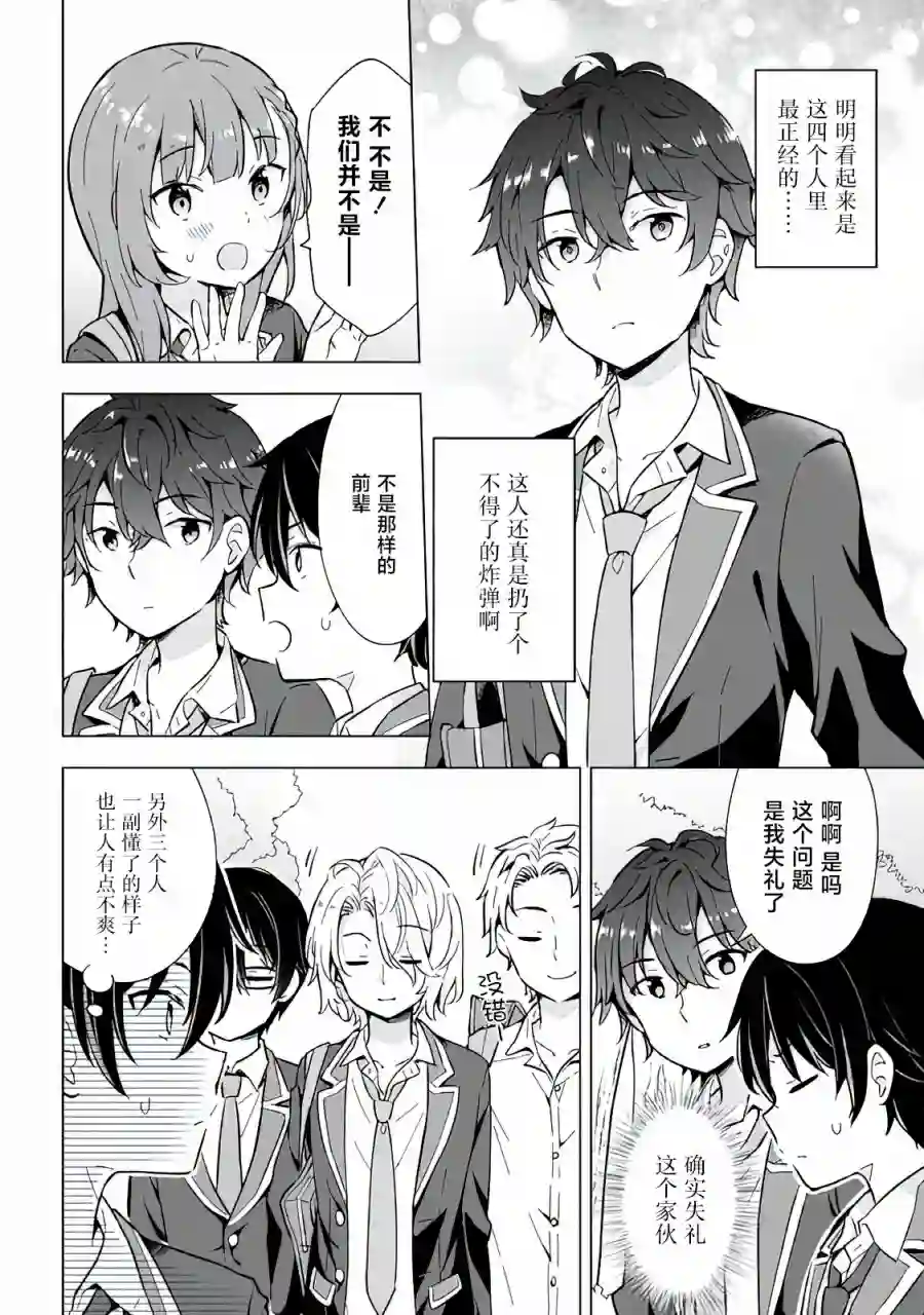 幻想男子变成了现实主义者第09话