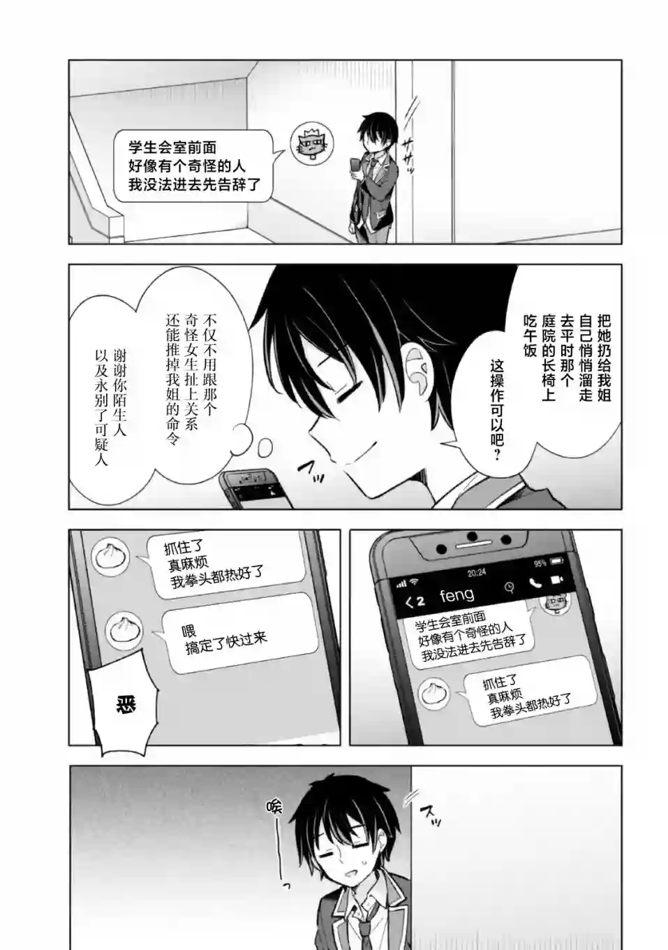 幻想男子变成了现实主义者第10话