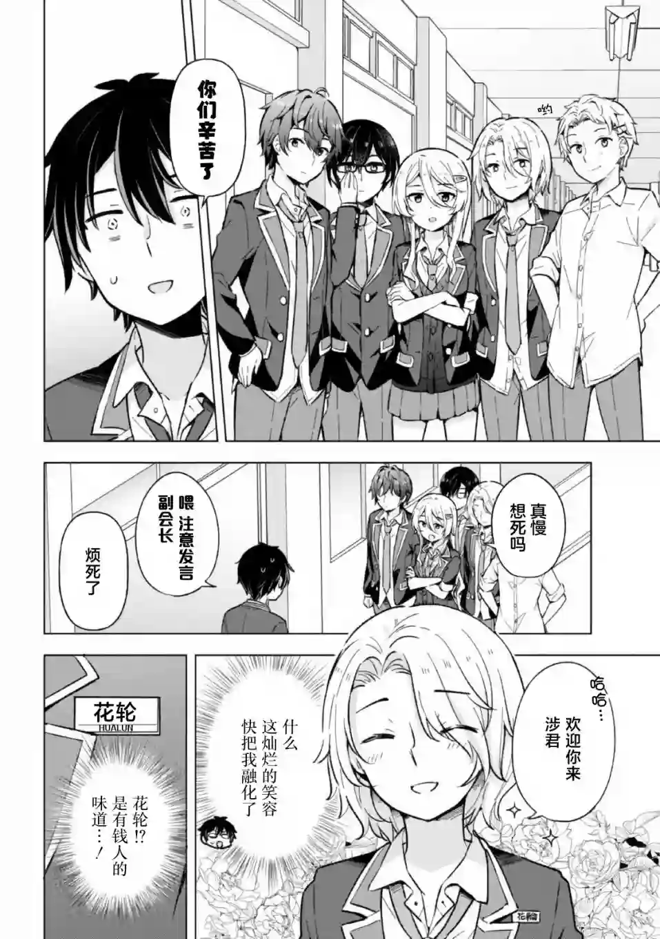 幻想男子变成了现实主义者第10话
