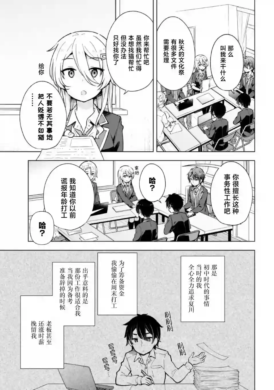 幻想男子变成了现实主义者第10话