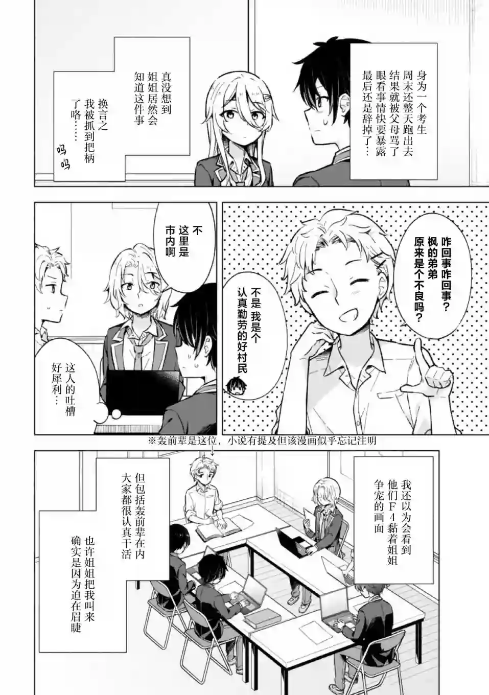 幻想男子变成了现实主义者第10话