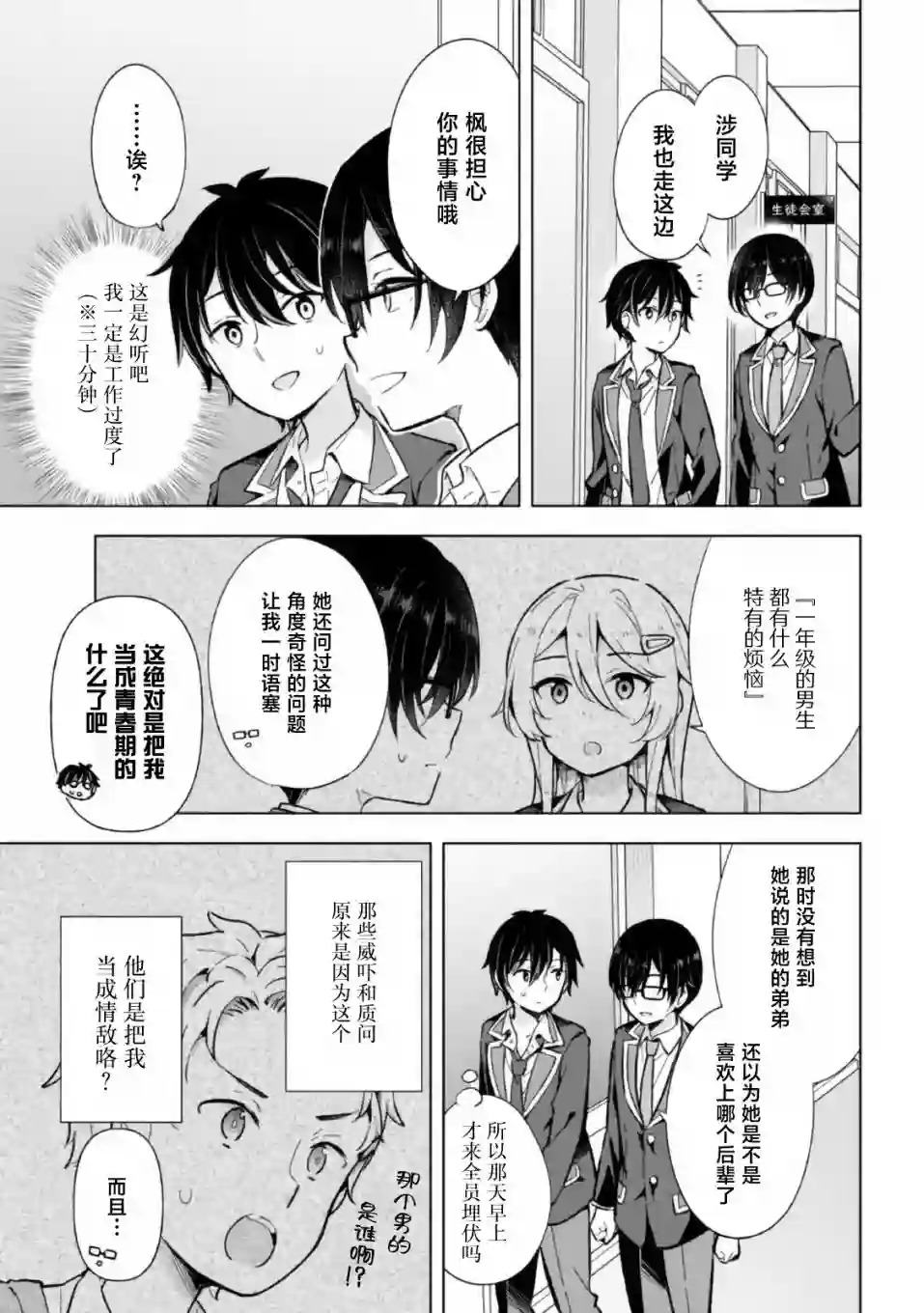幻想男子变成了现实主义者第10话