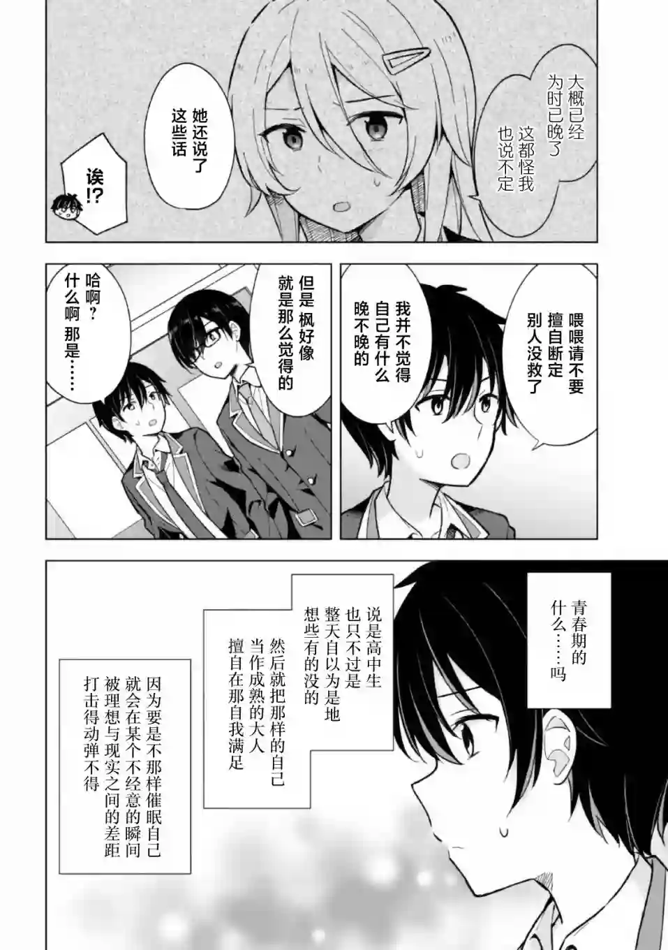 幻想男子变成了现实主义者第10话
