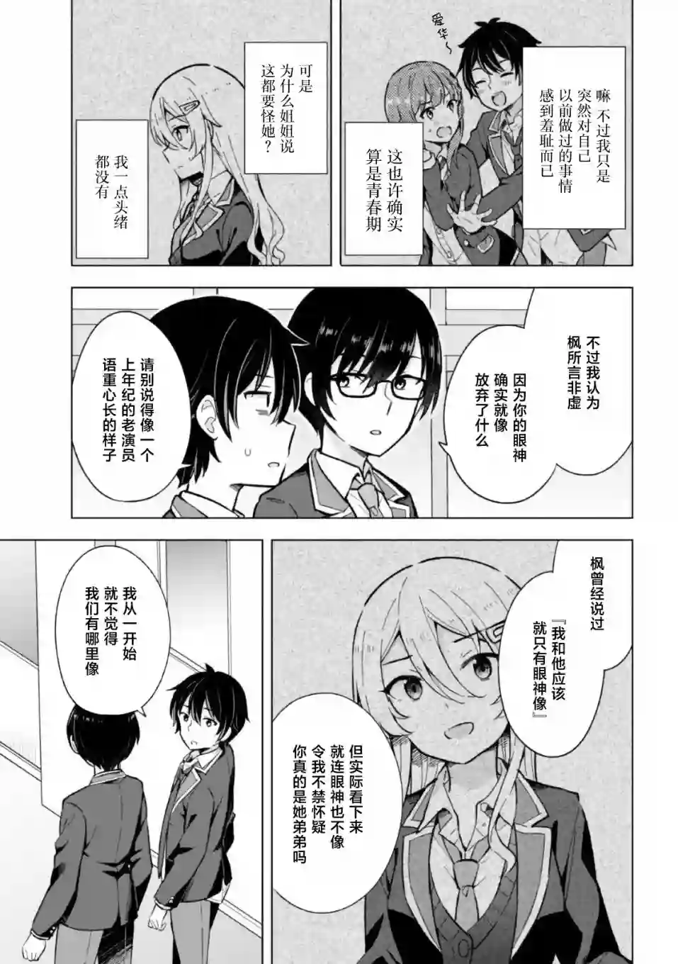 幻想男子变成了现实主义者第10话