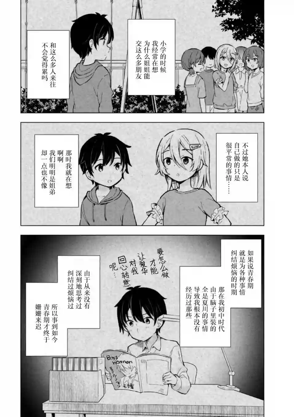 幻想男子变成了现实主义者第10话