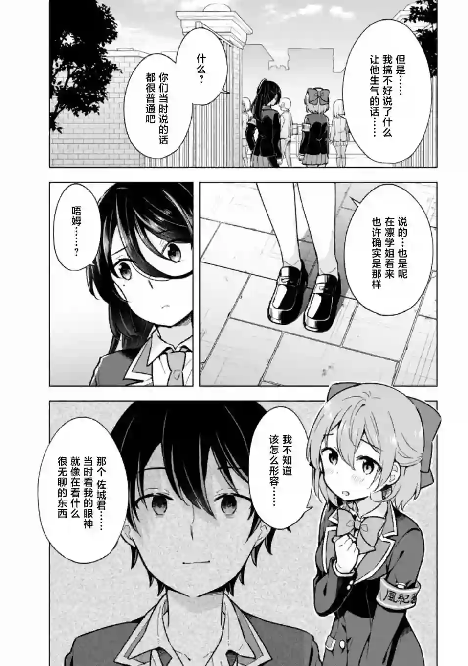 幻想男子变成了现实主义者第10话