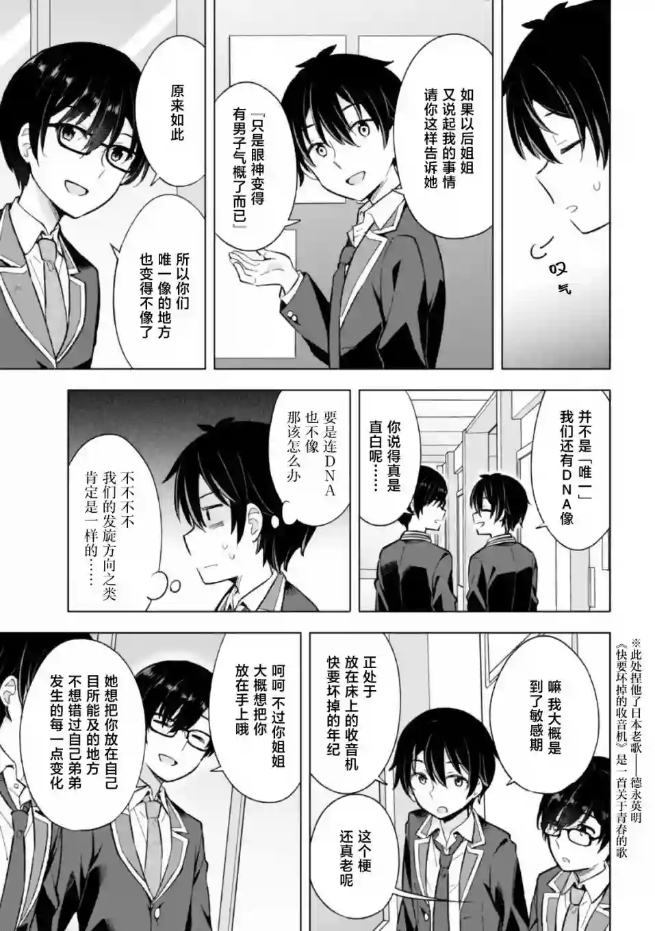幻想男子变成了现实主义者第10话