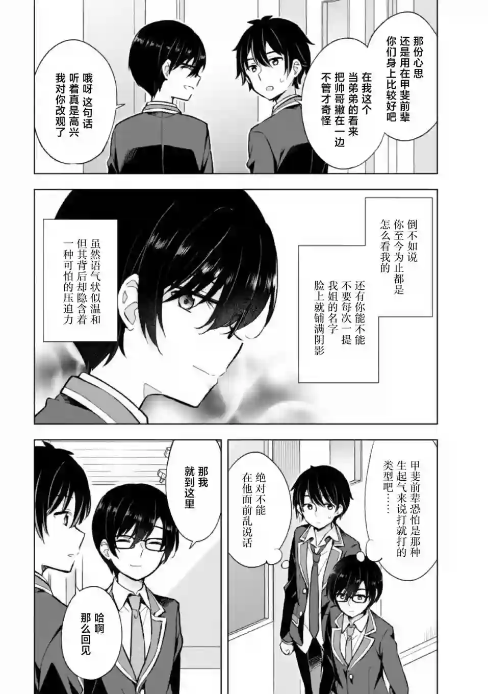 幻想男子变成了现实主义者第10话